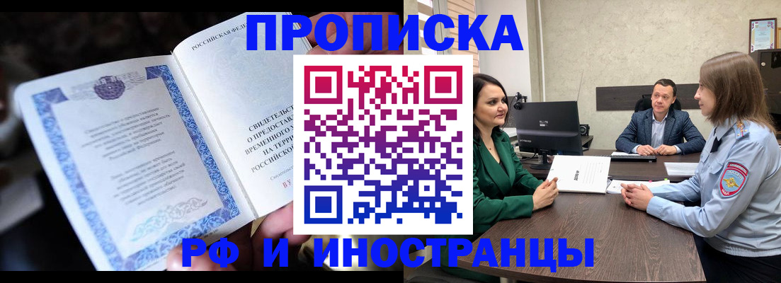 прописка от собственника в Енисейске