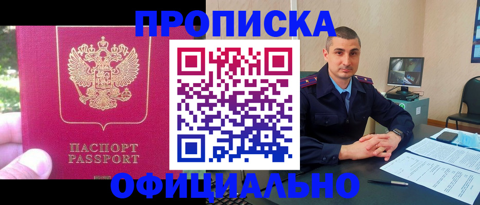 временная регистрация гарантия в Енисейске