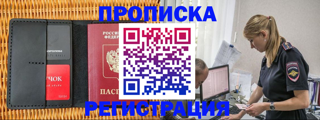 регистрация в Енисейске