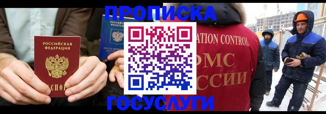 купить прописку в Енисейске